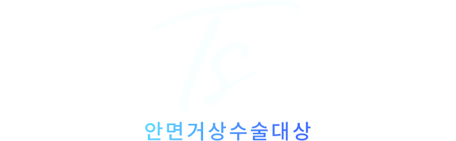 안면거상수술대상